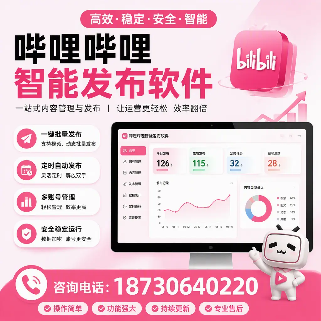 哔哩哔哩智能发布软件的用户反馈与案例分析在 新余